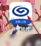 《兴业银行》查询房贷方法介绍