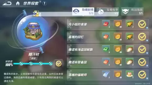 航海王热血航线糖汁村怎么探索 糖汁村探索攻略大全