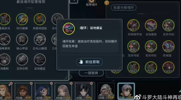 斗罗大陆斗神再临魂环最佳搭配方法介绍