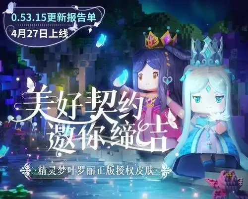 迷你世界叶罗丽皮肤多少迷你币？叶罗丽皮肤获取方法图片1