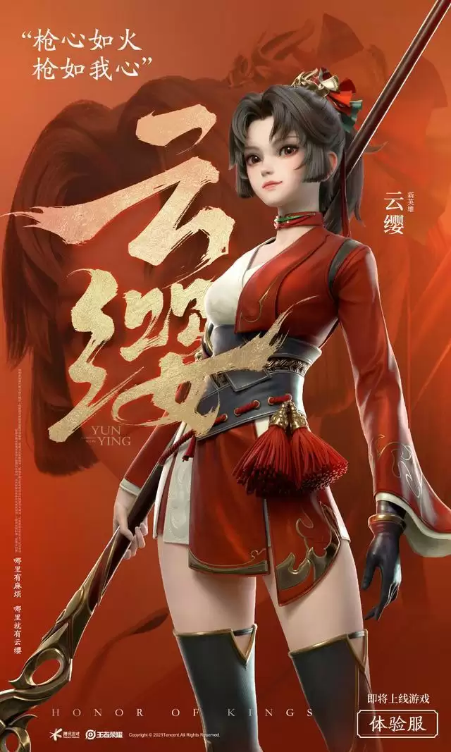 王者荣耀云缨技能介绍详解