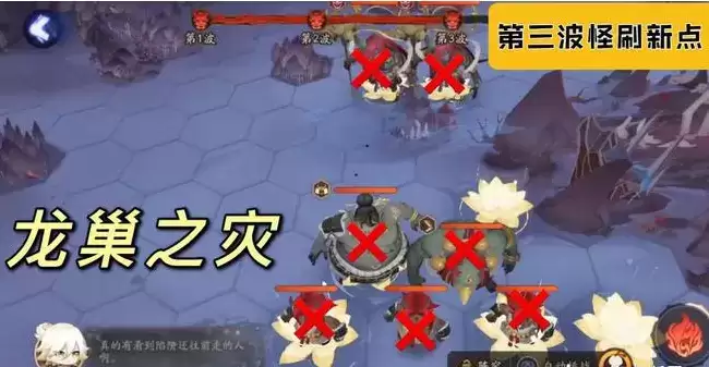 阴阳师龙巢之灾小怪刷新点及通关攻略一览