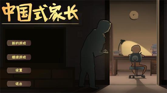 中国式成长游戏大全