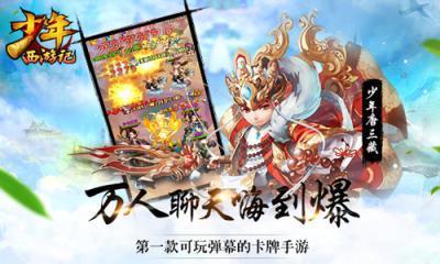 少年西游记手游合集