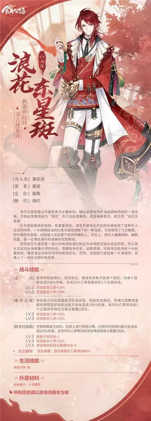 食物语浪花东星斑强度分析介绍