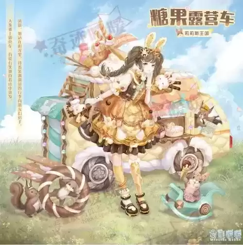 《奇迹暖暖》糖果露营车套装一览