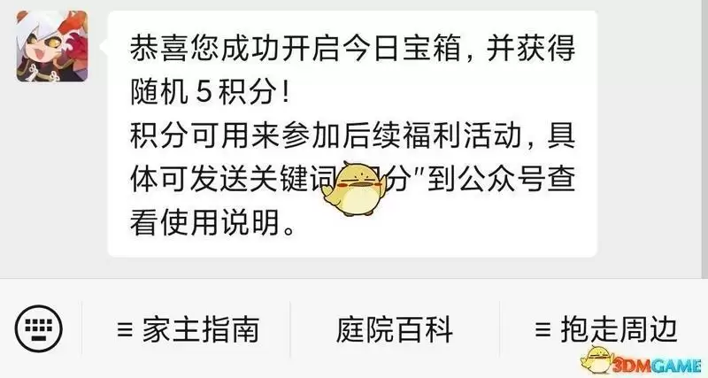 《阴阳师:妖怪屋》4月26日每日宝箱答案一览