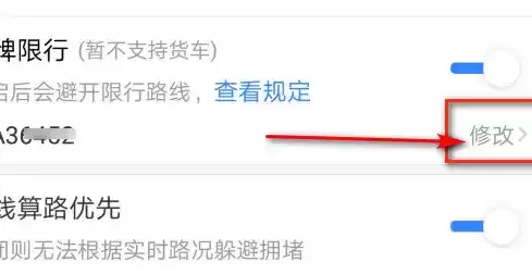 《百度地图》删除车牌号方法介绍
