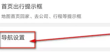 《百度地图》删除车牌号方法介绍