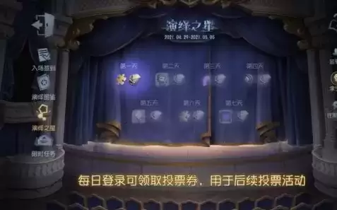 《第五人格》演绎之星投票方法2021