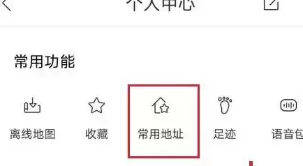 《百度地图》删除常用地址方法介绍