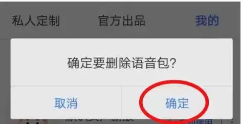 《百度地图》删除语音包方法介绍