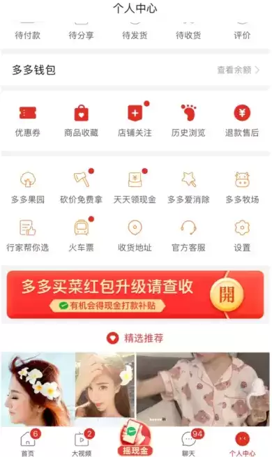 《拼多多》解除付费通方法介绍