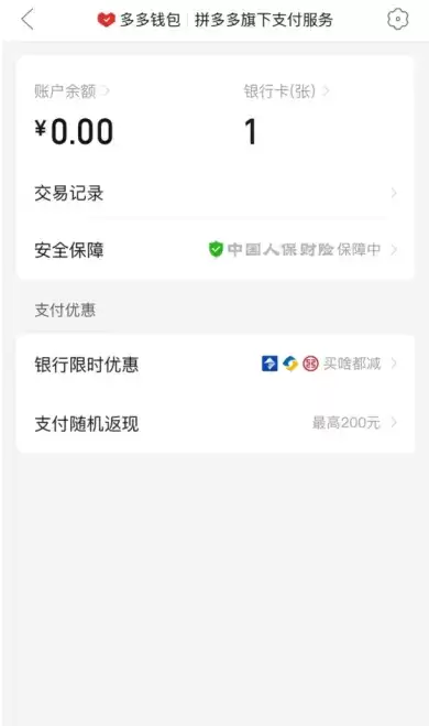 《拼多多》解除付费通方法介绍