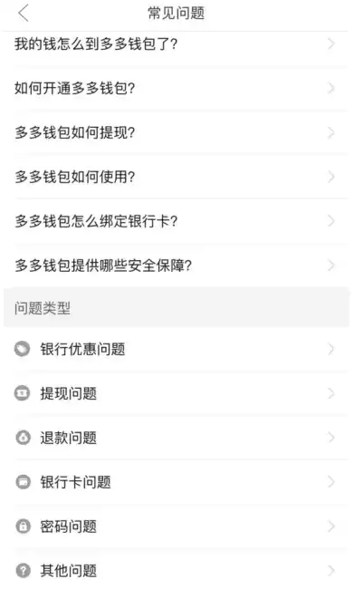 《拼多多》解除付费通方法介绍