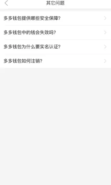 《拼多多》解除付费通方法介绍