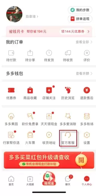 《拼多多》尝鲜月卡关闭方法介绍
