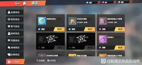 《航海王热血航线》卡片商店购买推荐