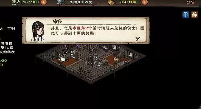 烟雨江湖洛阳聚宝阁谜题怎么触发?洛阳聚宝阁谜题答案大全图片1