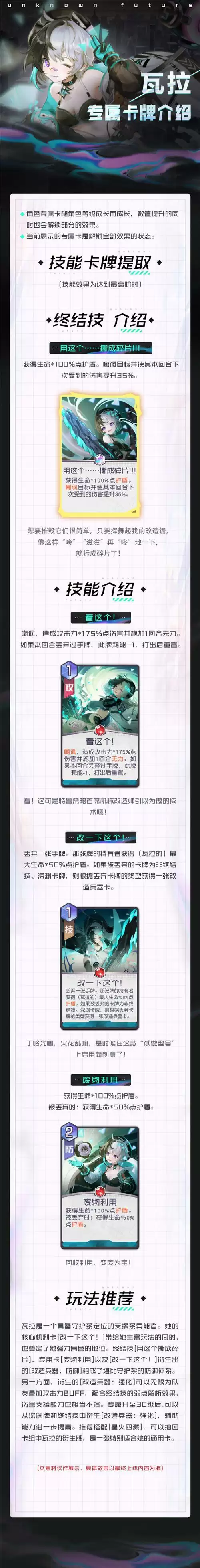 黑潮之上瓦拉技能强度分析介绍