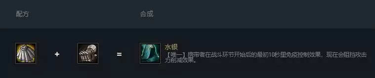 云顶之弈水银怎么合成