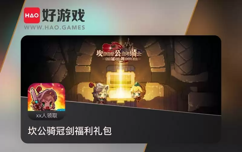 《坎公骑冠剑》公测开启赢好礼，一起守护坎特伯雷世界