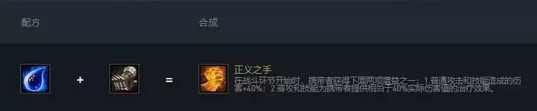 云顶之弈正义之手怎么合成