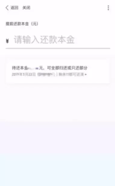 《百度有钱花》提前还款方法介绍