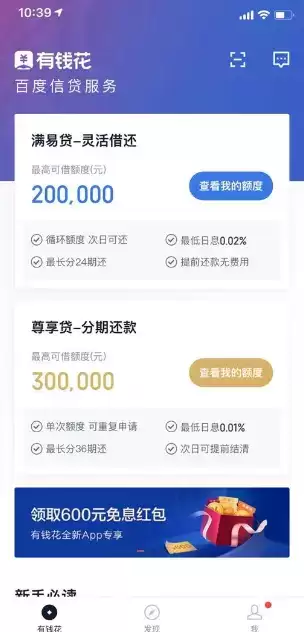 《百度有钱花》自动扣款关闭方法介绍