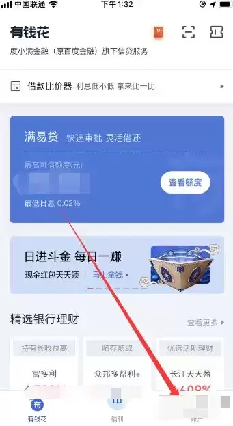《百度有钱花》联系人工客服方法介绍