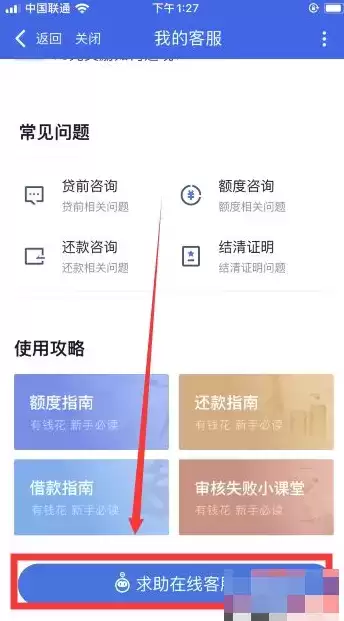 《百度有钱花》联系人工客服方法介绍