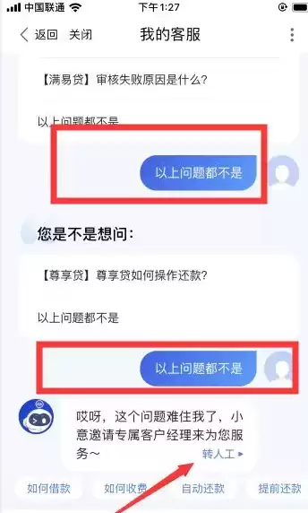 《百度有钱花》联系人工客服方法介绍