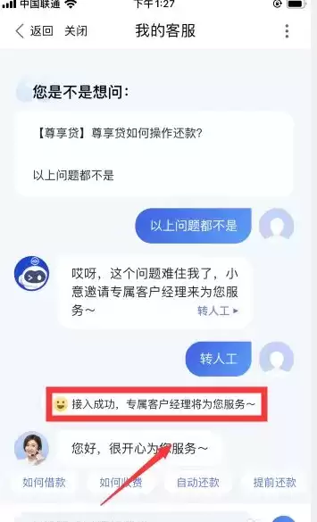 《百度有钱花》联系人工客服方法介绍