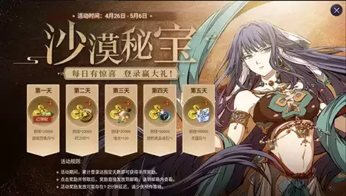 《天地劫：幽城再临》沙漠秘宝限时活动介绍