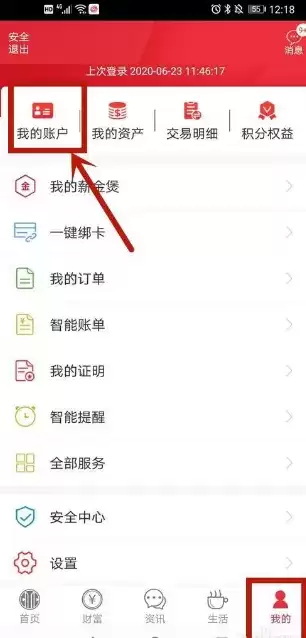 《中信银行》注销账户方法介绍