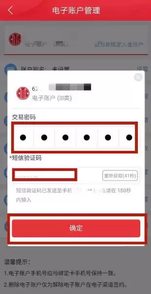 《中信银行》注销账户方法介绍