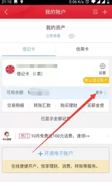 《中信银行》查看卡号方法介绍