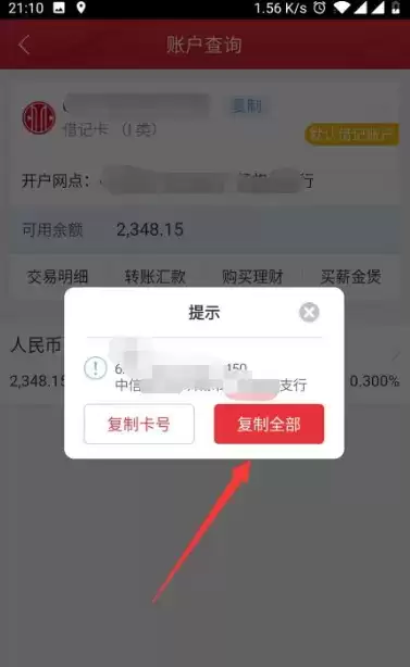 《中信银行》查看卡号方法介绍