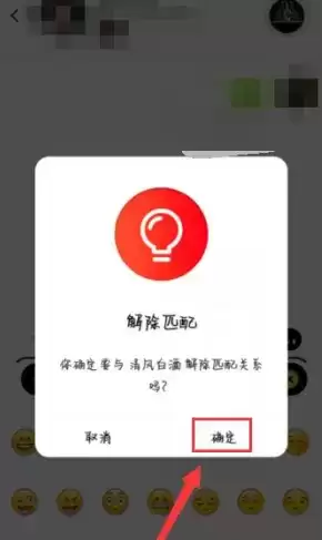 《积目》取消匹配方法介绍