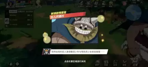 航海王热血航线巨人的邀约回忆点位置在哪 巨人的邀约回忆点位置介绍 航海王热血航线巨人的邀约回忆点位置在哪 巨人的邀约回忆点位置介绍