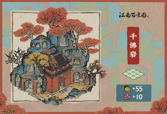 江南百景图千佛岩怎么获取?新建筑千佛岩属性外观一览图片2