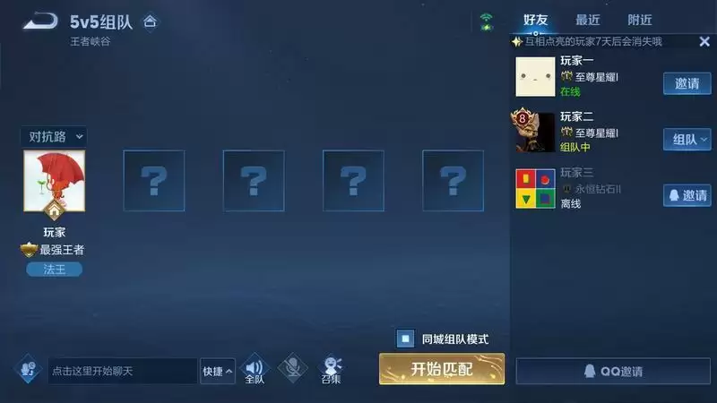 王者荣耀同城匹配开启方法分享