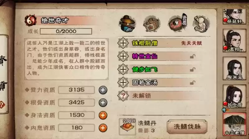 烟雨江湖火工老僧加点推荐一览