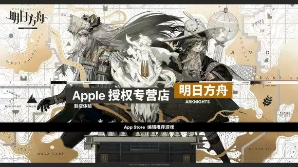 明日方舟apple线下活动参与入口及主题店位置一览