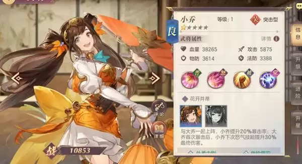 三国志幻想大陆小乔出游怎么选?小乔出游完美结局选择攻略图片1