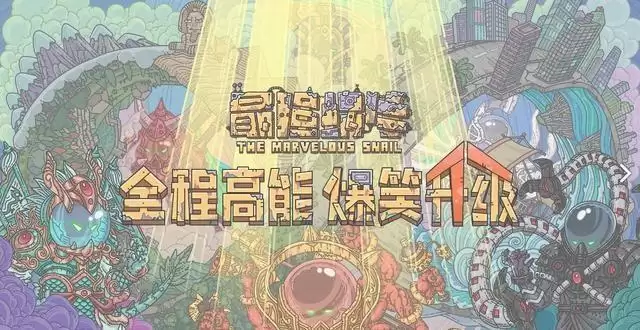 最强蜗牛4月28日密令是什么?4月最新密令大全图片2