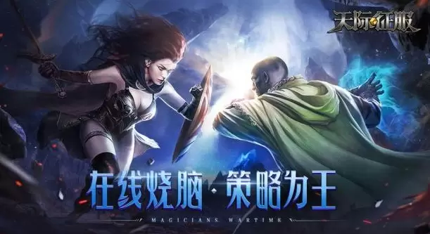 天际征服全版本游戏大全