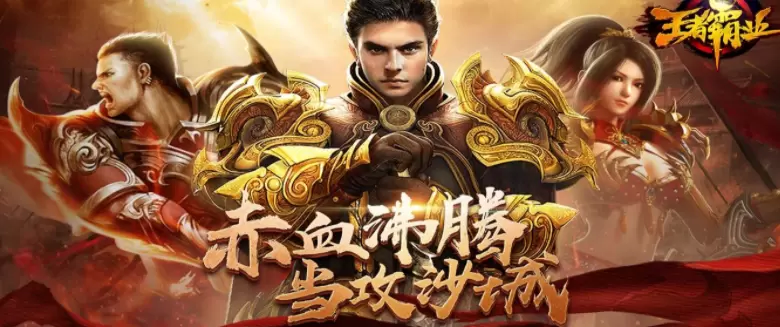 王者霸业手游大全
