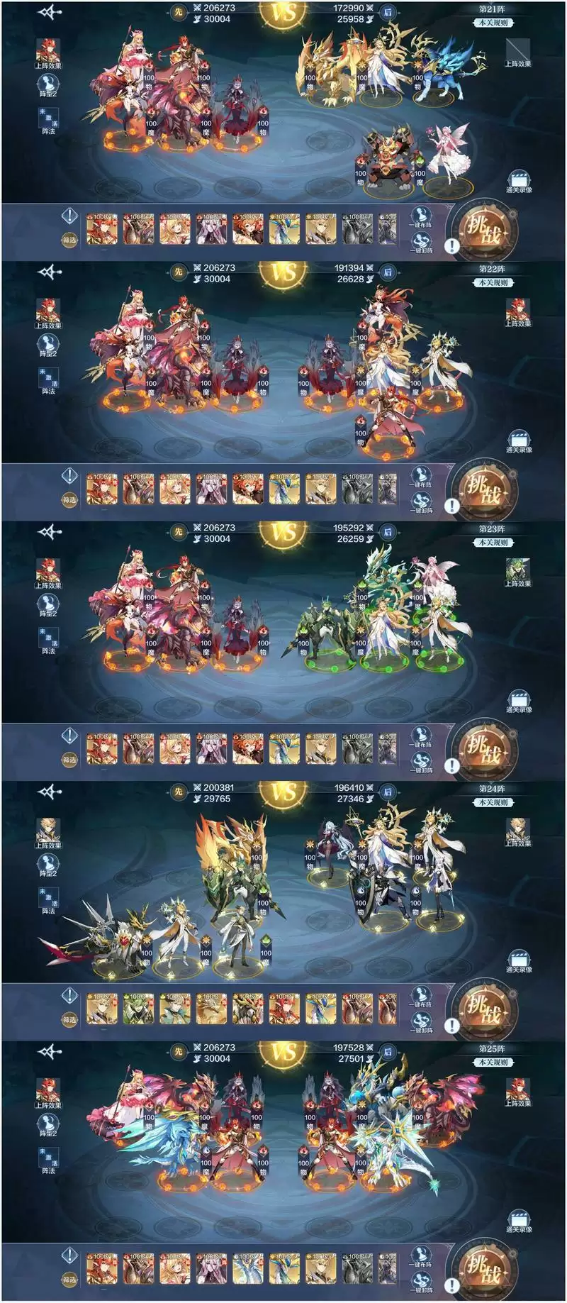 奥奇传说手游破阵天下第三期全关卡完美通关攻略