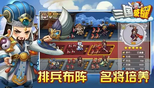 三国荣耀游戏大全